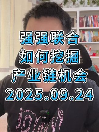强强联合,如何挖掘产业链机会 #财经 #干货 #英伟达 #甲骨文 #openai