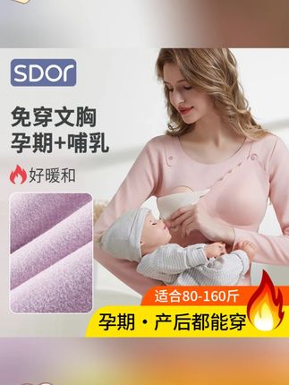 示朵哺乳秋衣秋裤孕妇秋冬保暖内衣套装加绒孕期德绒睡衣喂奶上衣#贴身衣物 #孕妈 #超薄透气 #文胸 #孕期囤货