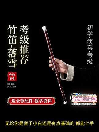 成人学生初学竹笛全套配件教程直播教学专业演奏级竹笛#成人学生初学竹笛 #全套配件 #教程直播教学 #专业演奏级竹笛