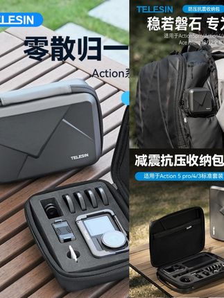 【大疆action4可用】泰迅抗震收纳包适配action5pro抗摔便携TELESIN#相机收纳包 #抗震收纳包 #大疆适配包 #泰迅收纳包 #抗摔收纳包