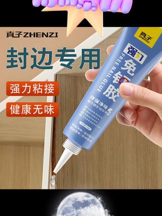 地板压条胶金属过门压边条收口条专用胶踢脚线防脱落胶#地板压条胶 #家用好物 #压边条 #收口条 #居家必备