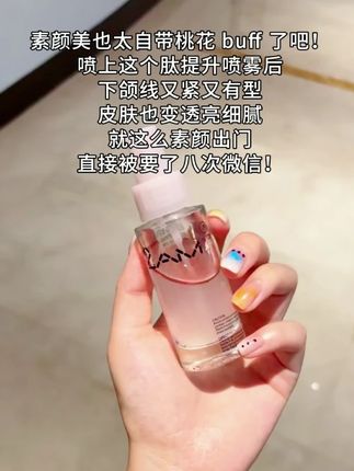 水肿星人听好了!这喷雾必须冲 #2AM肽提升喷雾 #提拉紧致 #紧致肌肤 #v脸神器 #下颚线