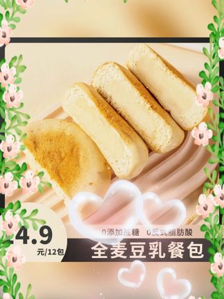 #麦尔康全麦豆乳餐包 #夹心面包早餐 #营养饱腹零食 #整箱代餐面包 #奶香酥松面包 【麦尔康】全麦豆乳餐包夹心面包早餐营养饱腹零食整箱代餐奶香酥松