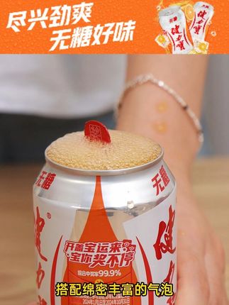秋老虎肆虐,健力宝无糖橙蜜味给你冰爽庇护 #夏日饮品#仙女都在喝什么#美食推荐#饮料#零食推荐