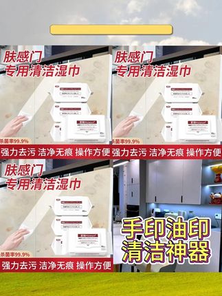 #肤感柜门清洁剂 #白色家具清洁剂 #去油污湿巾 #多功能清洁剂 #杀菌清洁剂Hsiasun夏阳肤感柜门清洁剂白色家具专用去油污湿巾布多功能杀菌