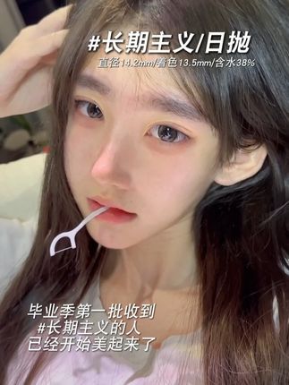 本人已经美起来了~ #海昌 #日抛
