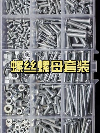 固康盾盒装螺丝螺母垫片组合套装大全圆头十字机丝螺帽M3M4螺丝钉#固康盾  #盒装螺丝  #螺丝螺母垫片  #圆头十字机丝螺帽  #组合套装