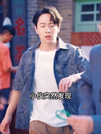 #鉴宝 #捡漏 #因为一个片段看了整部剧