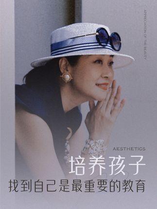 培养孩子找到自己是最重要的教育 #形象力程成 #审美 #美学 #教育 #美育