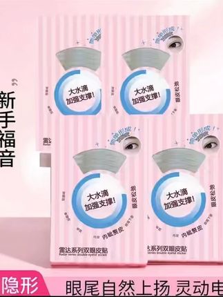 水滴双眼皮贴你是我的神!再也不怕贴出来双眼皮会被眼尾吃掉了!直接扩宽眼尾放大双眼效果绝了!#放大双眼