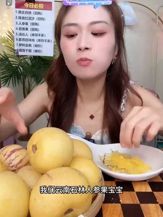 云南石林人参果香甜多汁#人参果 #水果 #香甜多汁 #新鲜水果 #软糯香甜