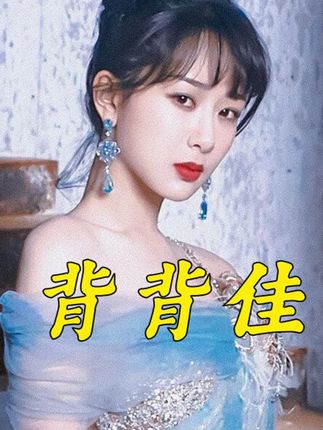 体态监督员刘诗诗,一句话就带出三个顶流,原来我和他们之间差了个背背佳#刘诗诗 #白鹿 #赵露思#tf四代 #左奇函