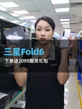 旗舰AI大折叠 三星Fold6 重磅升级24免息 0首付 #数码科技#三星#三星fold6#三星官翻机