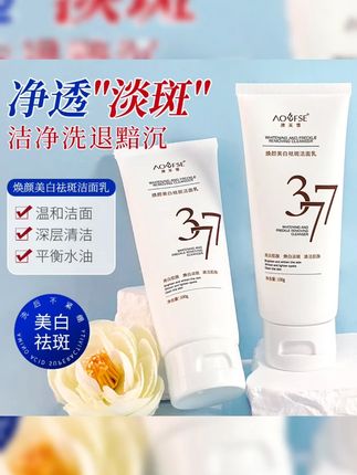 #k总 377氨基酸洗面奶美白淡斑提亮肤色深层清洁祛痘收缩毛孔乳男女士#氨基酸洗面奶 #洗面奶推荐 #洗面奶 #美白洗面奶