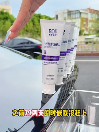 牙越黄泡沫越蓝效果越好#美白牙膏 #bop牙膏 #BOP牙膏 #美白 #浴室好物