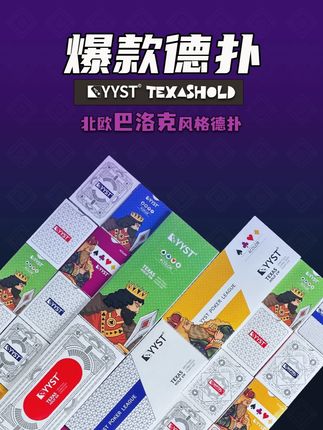 #德扑 如果你是一名特别注重德扑上手质感的牌友,不妨看到最后!#德扑竞技 #德扑俱乐部 #YYST德扑