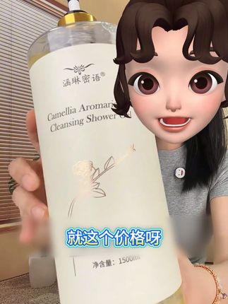 山茶花沐浴露还有谁没用过的!真的好香!洗完就像被腌入味了 #热点 #山茶花沐浴露 #好物推荐🔥 #沐浴露推荐 #家用好物