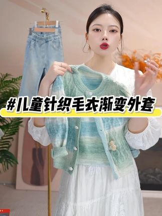 新款儿童渐变针织毛衣外套 #保暖 #儿童毛衣 #针织毛衣 #渐变外套