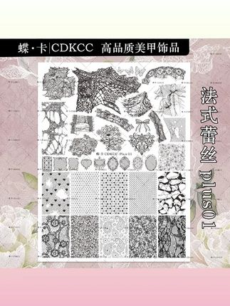 DK蝶卡超大plus尺寸14.5X19cm美甲印花版法式蕾丝法式格纹背景#DK蝶卡 #美甲印花版 #法式美甲 #美甲用品 #美甲装饰