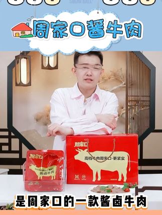 周家口酱牛肉熟食开袋即食五香味真空包装特产健康食品150g* #零食推荐 #追剧小零食 #周家口 #酱牛肉 #牛肉 @DOU+上热门 @DOU+小助手