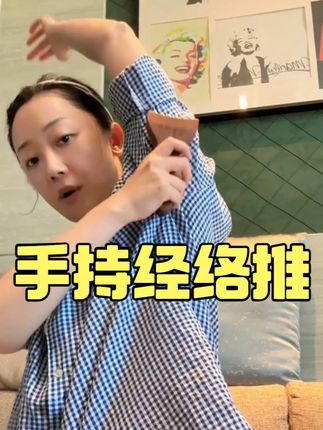 百分之90%的人,都不知道疏通这个穴位的好处 #手持经络推 #养生 #疏通 #腋下疏通 #养生工具