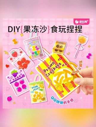 迪乐姆果冻沙仿真食玩糖果小铺DIY零食糖果捏捏女孩玩具#果冻沙食玩 #DIY玩具 #女孩玩具 #迪乐姆 #糖果小铺