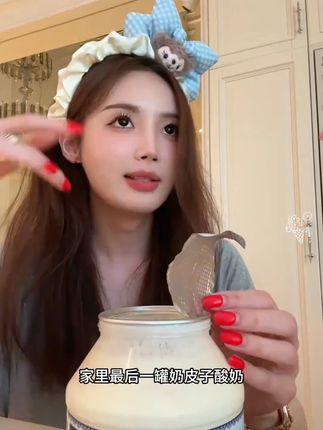 下班来一罐 好吃又营养#酸奶 #奶皮子酸奶 #西域美农 #西域美农李春望
