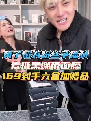 黄子韬带货韩国素玳黑绷带被粉丝质疑有剧本,韬总直接喊来了素玳中华区老总~ #黄子韬 #素玳 #素玳黑绷带面膜 #素玳韩国进口 #美白淡斑