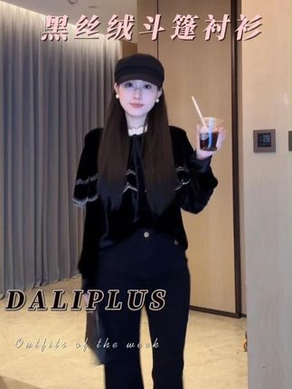 DALI PLUS“100真丝 黑丝绒斗篷衬衫”飘带醋酸花边 #大李dali #显瘦穿搭 #时髦精 #洋气小衫 #谁穿谁好看