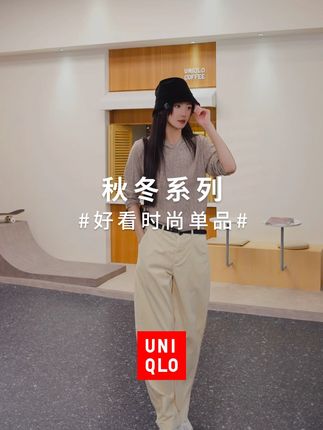 挺括有型、上身板正的#百搭裤子,谁穿谁好看!#优衣库 #穿出高级感 #宽松有范 #遮肉显瘦