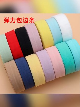 弹力包边条布料衣服滚边条内裤松紧带宝宝织带包边带针织布条布带 #弹力包边条  #缝纫材料  #包边条  #织布条  #布带