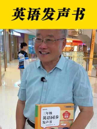 Y.三年级英语教材改版,这本英语发声书,同步教材,有音标,有翻译,零基础也能跟着学 #时光学英语发声书 #三年级