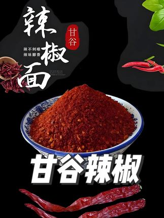 甘谷辣椒i “椒”傲天下,这个夏天因为有你才“辣”:甘谷辣椒面 辣椒有句很好的广告语,“辣”么爱你,“椒”傲天下,这个夏天因为有你才“辣”:咬一口,初觉鲜辣冲鼻,细品却有回甘在喉,像极了生活里 “先苦后甜”的实在滋味#辣椒#辣椒面#三农#绿色生态农业#抖音助农