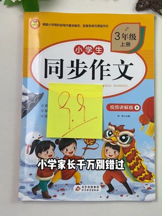 #三年级就要写作文了,可以准备这本#同步作文有写作方法、有步骤、有范文闭眼入就对了#作文素材#小学语文#写作技巧