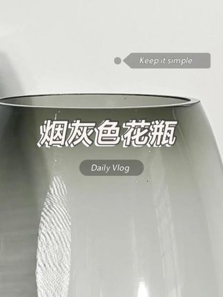墨染 | 烟灰色原色料花瓶水养鲜切花玫瑰百合餐桌客厅桌面摆件 #花瓶 #居家插花 #花瓶摆件 #玻璃花瓶 #爱生活爱鲜花