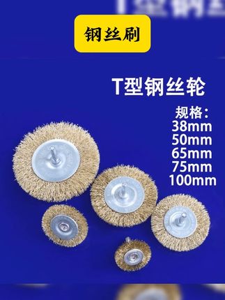 #钢丝刷 除锈钢丝刷手电钻打磨抛光除锈打磨抛光电动刷头工业除锈铁刷 #五金工具 #工具大全 #手电钻钢丝刷 #五金 电动钢丝刷手电钻工业除锈去污钢丝轮抛光轮打磨抛光工具6柄工具