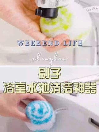 闺蜜给我一个这个清洁小球,啥也不用放,就打湿了直接擦,一个月没打扫的脏了吧唧的洗手池真的变得跟新的是的,而且很好擦,几下就干净,清洁泡沫的钱又省了~#卫生间好物 #种草好物推荐 #洗手盆清洁球 #懒人必备 #洗手池清洁