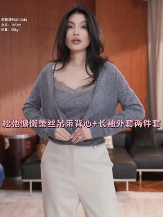 「Romantic」羊毛松弛慵懒蕾丝吊带背+长袖外套两件套 #梁夜 #穿搭 #谁穿都好看 #美出高级感 #两件套