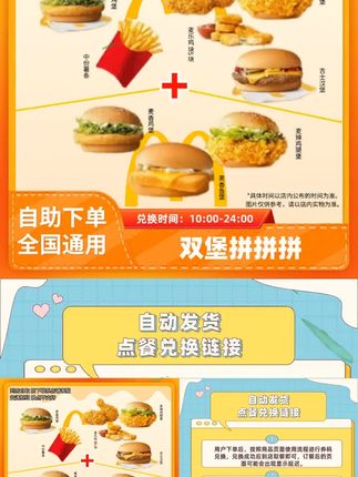 麦/当勞 双堡拼拼拼 全国通用优惠券未用可退非外卖 #外卖 #麦当 #勞双堡 #拼拼
