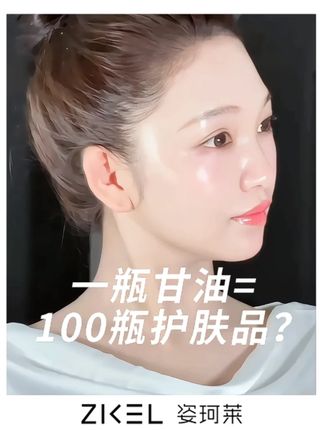 姿珂莱维E甘油保湿锁水提亮肤色妆前补水不卡粉100ml