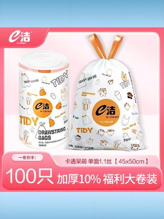 【卡通 100 只】e 洁自动收口垃圾袋加厚家用手提式抽绳宿舍穿绳塑料袋 #e 洁 100 只垃圾袋 #卡通自动收口袋 #加厚手提抽绳袋 #宿舍穿绳塑料袋 #家用垃圾袋