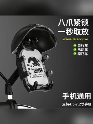 新款电动车八爪手机支架自行车摩托车遮阳挡雨头盔手机稳固架通用#手机支架 #电动车手机支架 #导航支架 #固定支架 #八爪手机支架