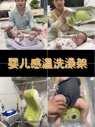 宝宝沐浴新宠,智能感温浴架! 满足不同成长需求,安全稳固,让宝宝爱上洗澡! 婴儿用品新生儿洗澡神器可调节浴床托架 #婴儿洗澡躺托 #宝宝洗澡 #新生儿 #洗澡浴架 #育儿经验分享
