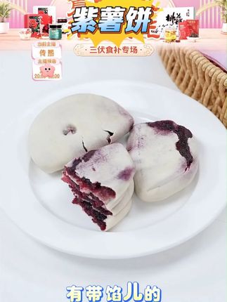 【熙景源】全麦紫薯芋泥饼220g/盒*4#全麦紫薯芋泥饼 #紫薯芋泥饼 #零食推荐 #芋泥饼 #好吃到停不下来