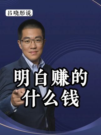 投资常识!周期与风险!仓位与时机!明确目的避免失去信心! #干货分享#商业思维#观点分享#财经#彤商学院底层逻辑专栏@吕晓彤
