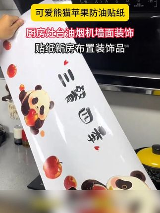 防油防污还提高厨房颜值,无胶静电吸附 喷点水就能贴合,贴上太有氛围了#厨房好物 #厨房防油贴纸 #贴灶台防油污贴纸 #静电贴纸