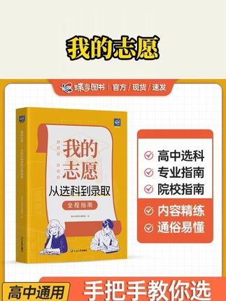 蝶变2025高考我的志愿高中生从选科到录取书籍选专业大学高中 #志愿报考 #报考指南 #录取书 #报考专业推荐 #高考