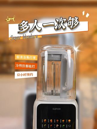 苏泊尔新款轻音破壁机,10大功能程序,连羹粥都能做出美味~ #苏泊尔破壁机#破壁机#厨房好物#大容量破壁机#早餐吃什么