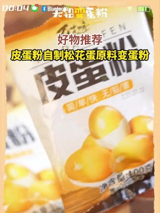 在家简单几步就能做出金黄透亮的皮蛋,不麻嘴不涩口,味道比买的还好吃#皮蛋 +