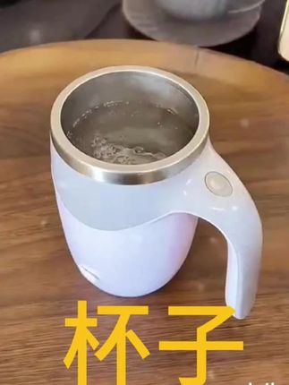 #全自动电动搅拌杯 #送礼水杯冲麦片 #咖啡杯子 #超便宜超划算